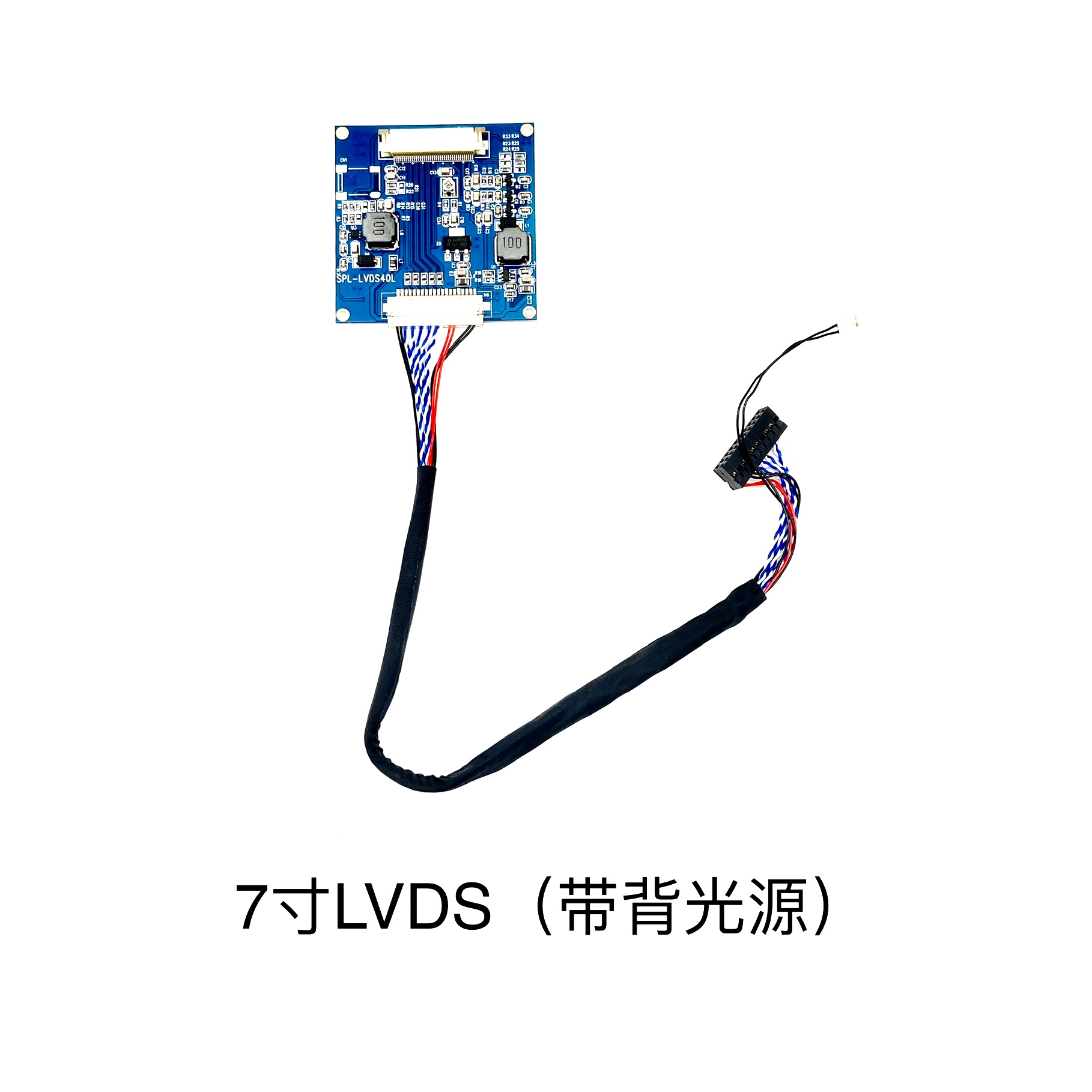 7寸LVDS (帶背光(guāng)源)